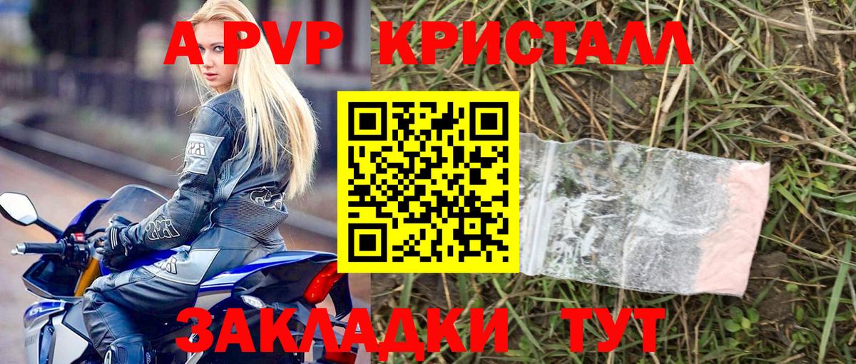 А ПВП Crystall Куйбышев