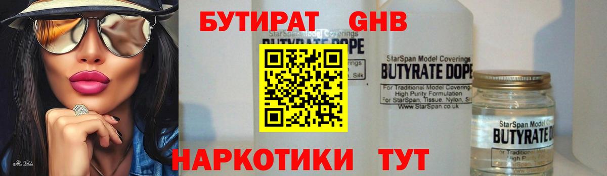 БУТИРАТ BDO 33% Куйбышев