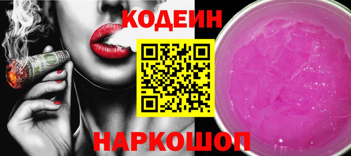 Кодеин напиток Lean (лин) Куйбышев