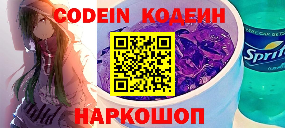Кодеиновый сироп Lean напиток Lean (лин)  Codein напиток Lean (лин)  Вход с VPN  Куйбышев 