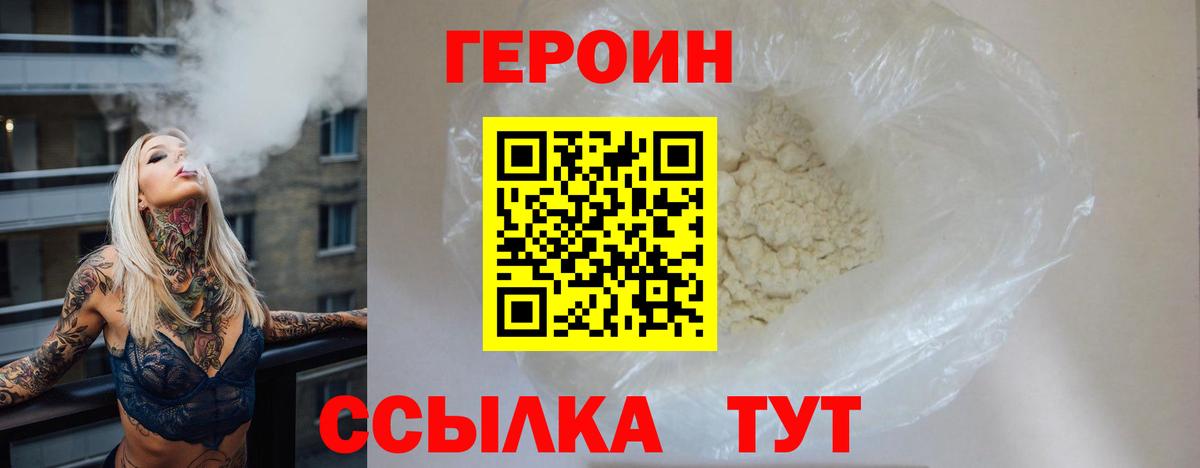 Героин VHQ Куйбышев