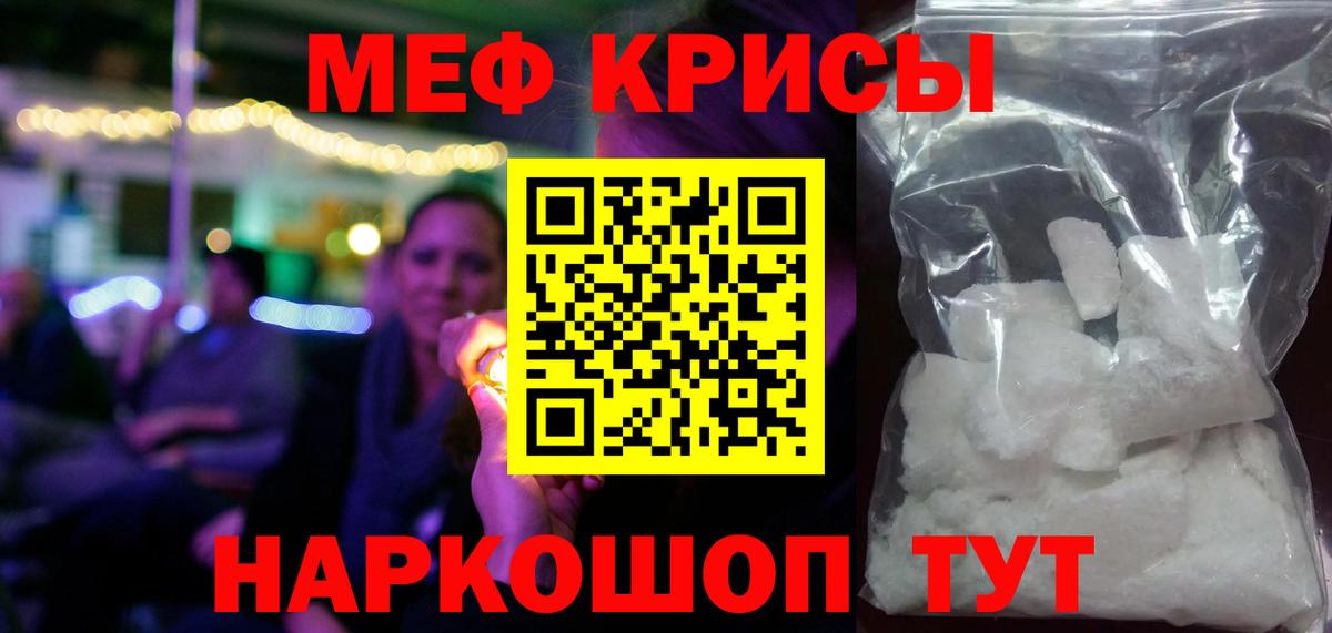 МЕФ  МЯУ-МЯУ кристаллы  Вход с VPN  Куйбышев 