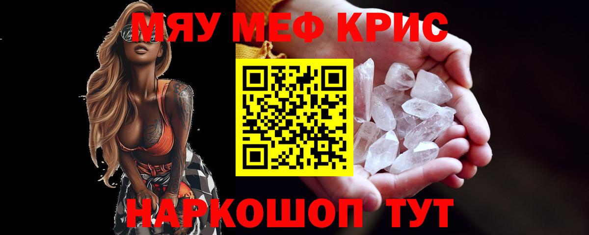 Меф мяу мяу  Куйбышев
