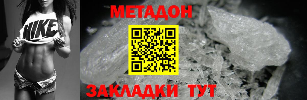 Куйбышев  МЕТАДОН VHQ  Вход с VPN 