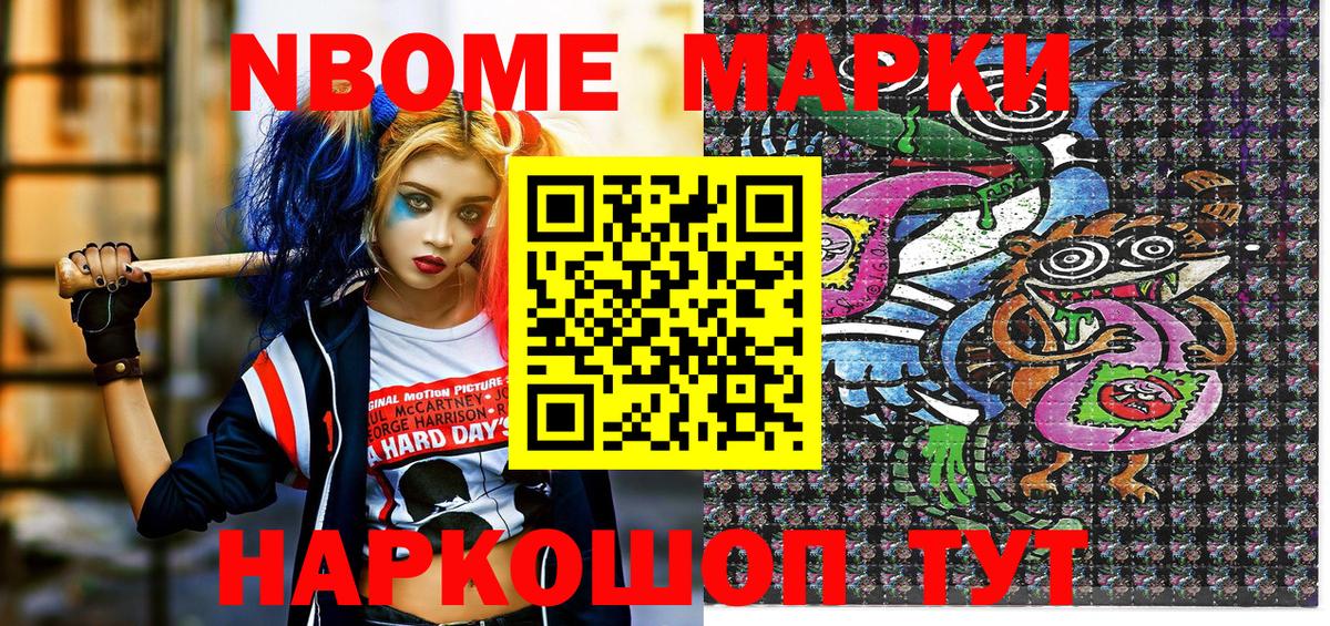 Марки 25I-NBOMe 1,8мг Куйбышев