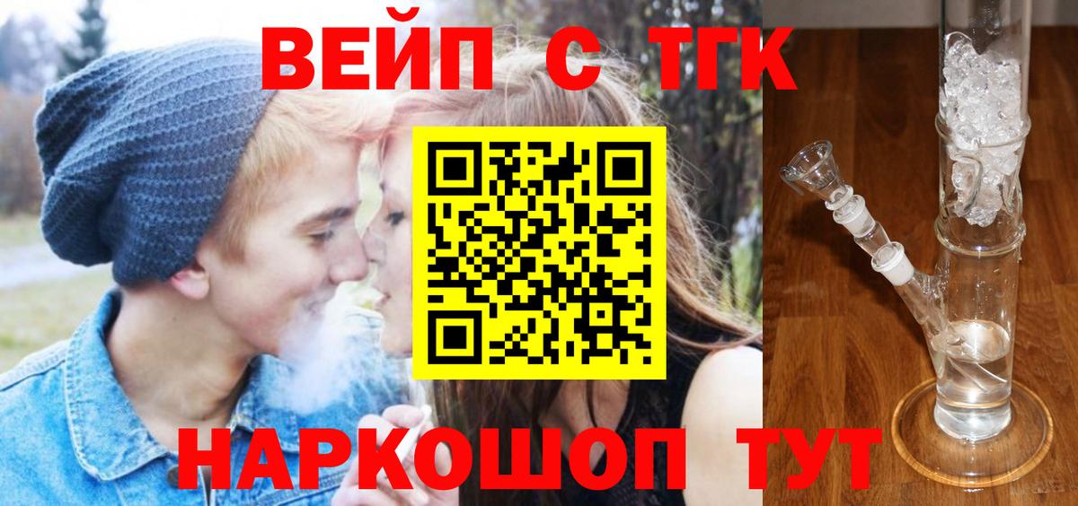 ТГК вейп  купить наркоту  Куйбышев  Вход с VPN 